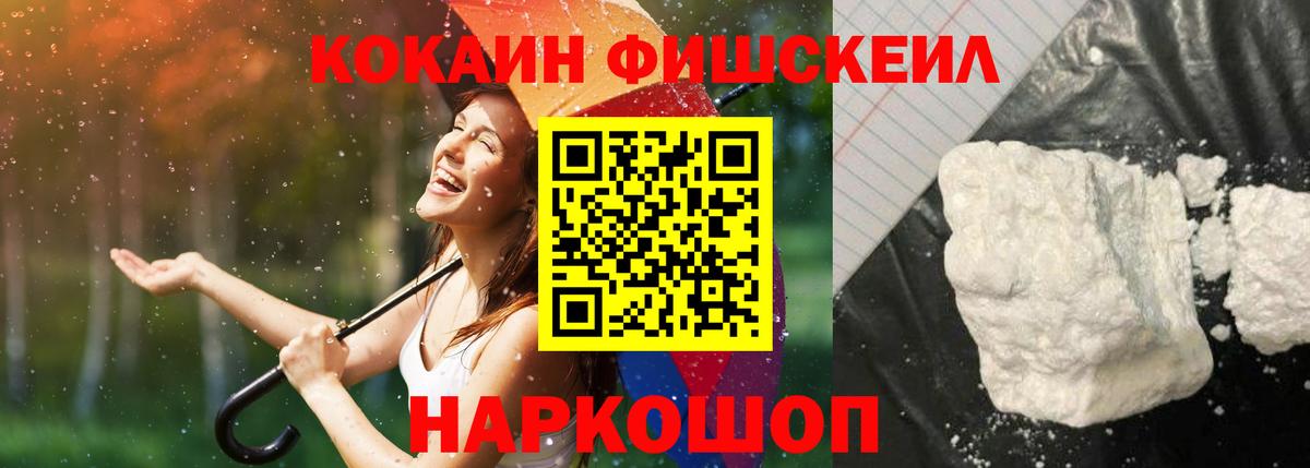 Cocaine 98%  COCAIN Fish Scale  Вход с VPN  Королёв 