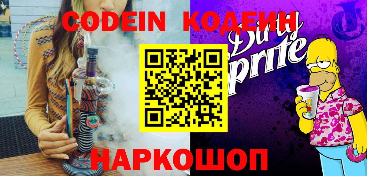 Королёв  Кодеин напиток Lean (лин)  Кодеин Purple Drank  Вход с VPN 